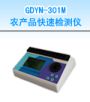 r(nng)a(chn)Ʒٙzyxəzyr(nng)}ؽ٣,̖:GDYN-301M,Ʒ:•СZ